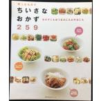 残ったものでちいさなおかず259?おかずにもおつまみにもお弁当にも