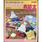  мама. ручная работа тканевая книжка : веселый приспособление . развлечение сердце . много ( урок серии )