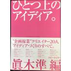 ひとつ上のアイディア。