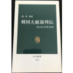  Корея большой .. ряд .: право сила человек. ... вращение .( средний . новая книга 1650)