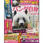  Panda сам 2 голова .( Kobunsha женщина книги VOL. 186 женщина сам MOOK)