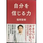 自分を信じる力