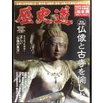 歴史道 Vol.23 (週刊朝日ムック)