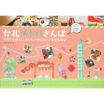  шт. север me Toro san .MRT. используя,..... симпатичный ....! ( Chikyuu No Arukikata BOOKS) [ монография ( soft покрытие )] Chikyuu No Arukikata редактирование . сборник 