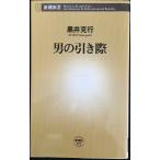  мужчина. скидка .( Shincho новая книга 74)