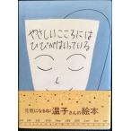 やさしいこころにはひびがはいっている