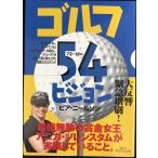  Golf 54 Vision ( Golf большой je -тактный. книга@)