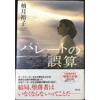 パレートの誤算