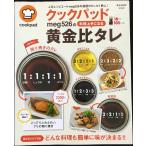  Cook накладка meg526. кулинария хорошо сделанный стать желтый золотой соотношение tare(e-MOOK)