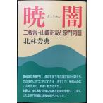 ..: 2 листов .* Yamazaki правильный .... проблема 