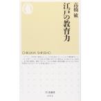  Edo. образование сила ( Chikuma новая книга )