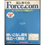  впервые .. Force.com распродажа сила сооружение введение 