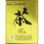  прекрасный тест .. японский чай введение (ei Mucc 3073)