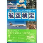  авиация сертификация : машина body, машина внутри, route, аэропорт, операционный .. участник, авиация фирма, история -7. глаз c ...* авиация сила (THE maru . сертификация )