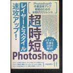 супер час короткий Photoshop[re year . стиль ] скорость . выше!