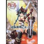 クイーンズブレイド リベリオン「超振動戦乙女ミリム」 (対戦型ビジュアルブックロストワールド)