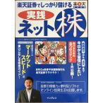 楽天証券でしっかり儲ける実践ネット株