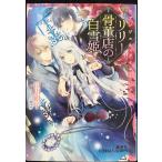  Lilly антиквариат магазин. Белоснежка lapntseru* бриллиант. слезы ( Cobalt Bunko )