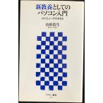  новый образование как. персональный компьютер введение ( ASCII новая книга 020)