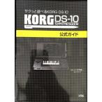 sak.....KORG DS-10 KORG DS-10 официальный гид 