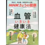 NHK.... здоровье высокое кровяное давление * высота . сахар * жир качество ненормальность . улучшение! кровеносный сосуд .... сохранение здоровья ( жизнь серии )