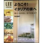  добро пожаловать! Италия. дом .(LEE living Mucc ) (LEE кулинария )