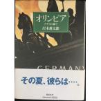 オリンピアナチスの森で