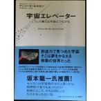 宇宙エレベーター