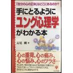  рука ... для . jung психология . понимать книга@: [ собственный. сердце. правильный body ]. .. в. .?