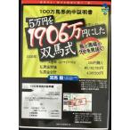 5万円を1906万円にした双馬式 (競馬最強のハンドブック 5)