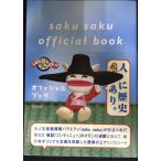 saku saku официальный книжка 