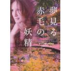  сон смотреть красный шерсть. ..( village книги )