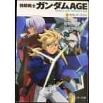  Mobile Suit Gundam AGE(3) Second *eiji( Kadokawa Sneaker Bunko )