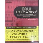 DAW грузовик * изготовление Club * музыка . композиция .(CD-ROM есть )