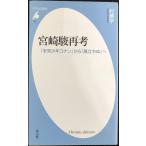  новая книга 781 Miyazaki . повторный .( Heibonsha новая книга 781)