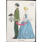  много рисовое поле kun. .. не делать teresa *wa-gna-. обстоятельства ( Kadokawa Beans Bunko )