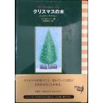 クリスマスの木