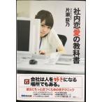 ショッピング恋愛 社内恋愛の教科書
