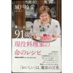  еда. сырой .. сила 91 лет, реальная служба кулинария дом. жизнь. рецепт 