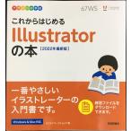 デザインの学校 これからはじめる Illustratorの本 [2022年最新版]