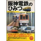  Hanshin электро- металлический. секрет 
