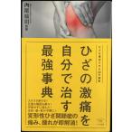  колено. ультра боль . сам .. сильнейший лексика ( колено . восстановление побудить совершить 22. ..)