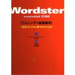 ワードスター エッセンシャル2300 - Wordster Essen