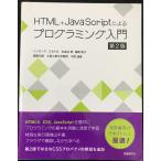 HTML+JavaScript по причине программирование введение no. 2 версия 