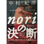 nori. решение .: Nakamura ... полный swing бейсбол жизнь 