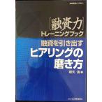 ショッピング融資 [融資力]トレーニングブック 融資を引き出すヒアリングの磨き方 ([融資力]トレーニングシリーズ)