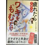  усталость ..1 день 1 минут подмышка ... только 
