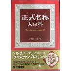 正式名称大百科