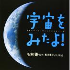 宇宙をみたよ!?宇宙へ行くと、ほんとうがみえてくる