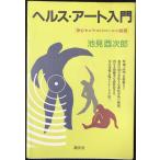  ад s* искусство введение :. сердце собственный * контроль. развитие 